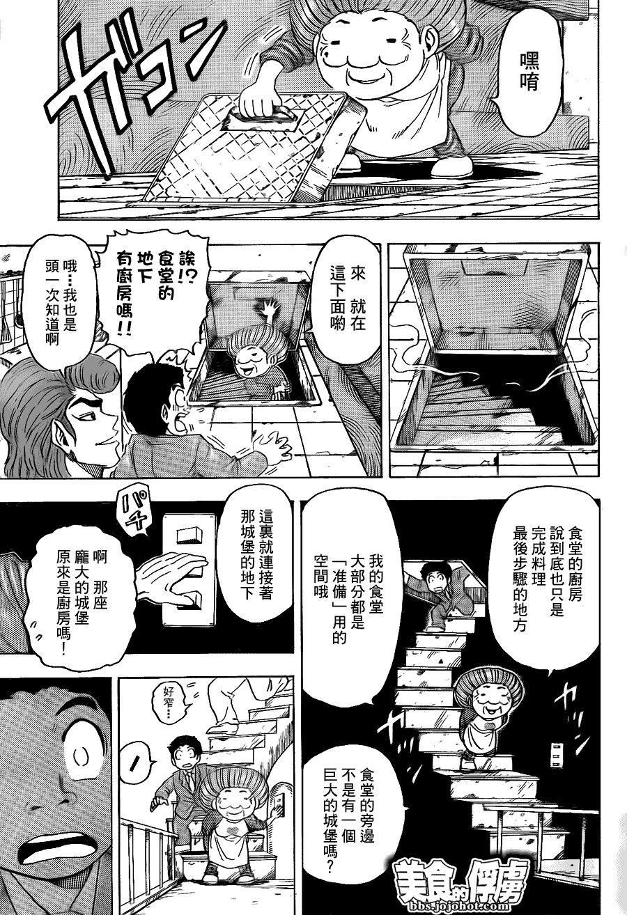 美食的俘虏 第61-80话 第99页