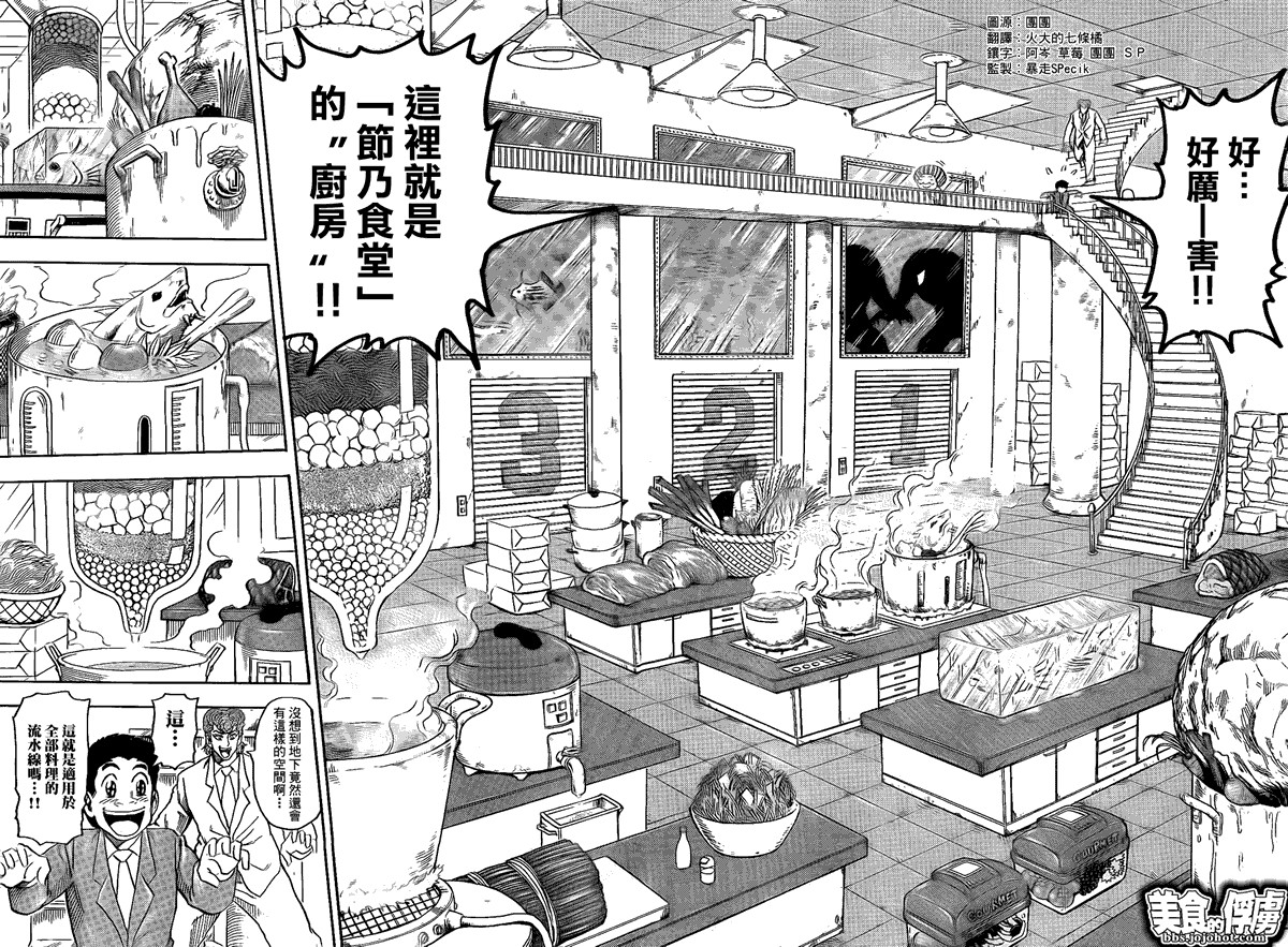 美食的俘虏 第61-80话 第100页