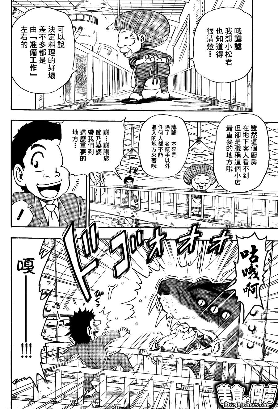 美食的俘虏 第61-80话 第101页