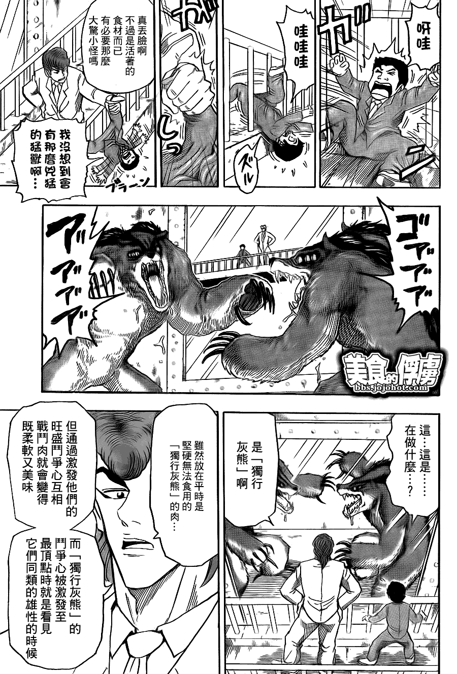 美食的俘虏 第61-80话 第102页