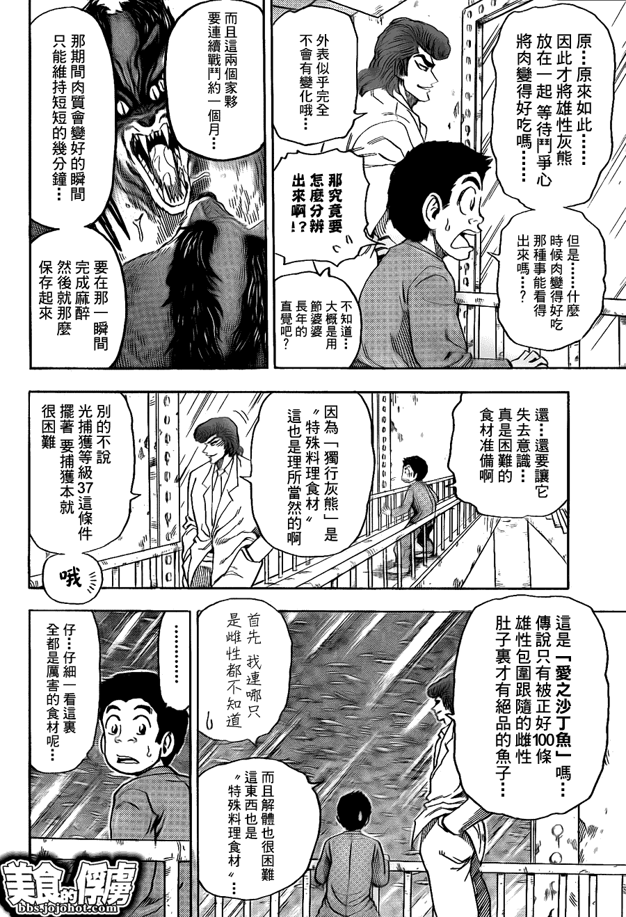 美食的俘虏 第61-80话 第103页