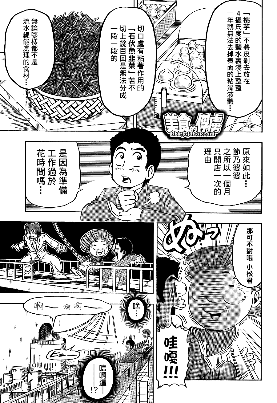 美食的俘虏 第61-80话 第104页