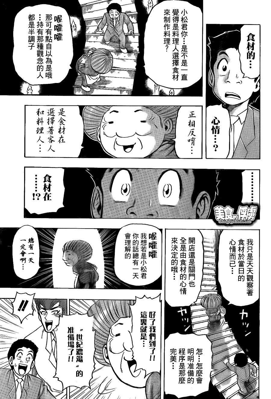 美食的俘虏 第61-80话 第105页