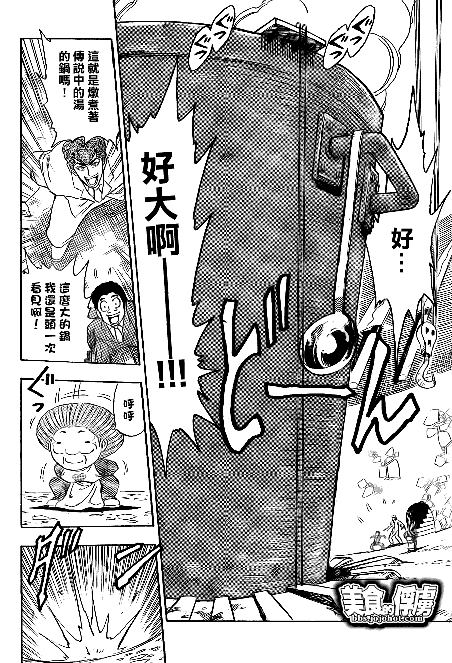 美食的俘虏 第61-80话 第106页