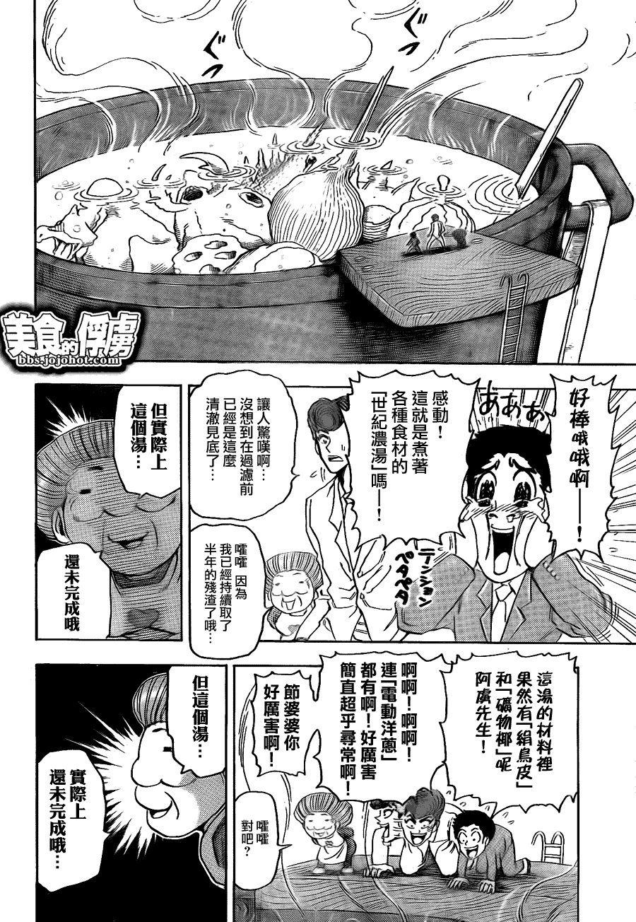 美食的俘虏 第61-80话 第108页