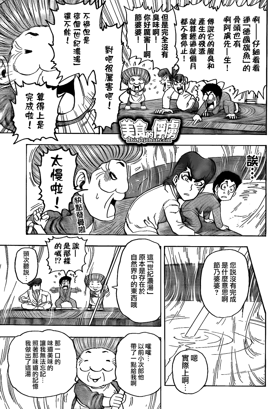 美食的俘虏 第61-80话 第109页