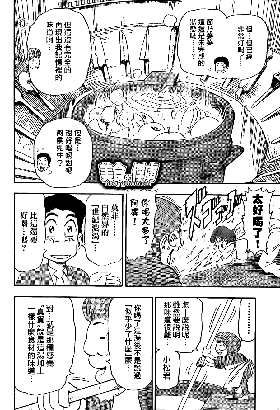 美食的俘虏 第61-80话 第110页