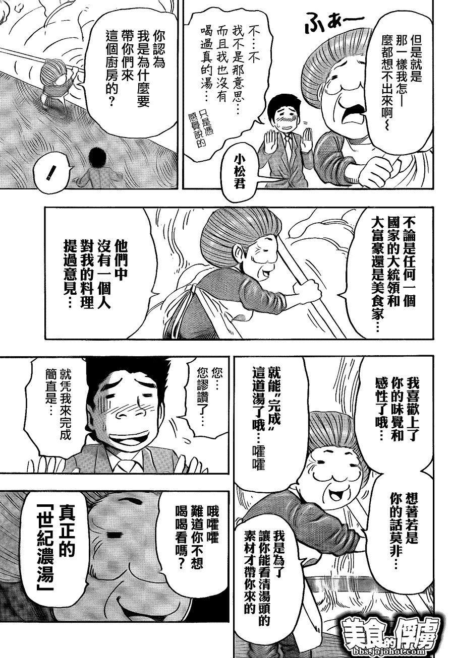 美食的俘虏 第61-80话 第111页