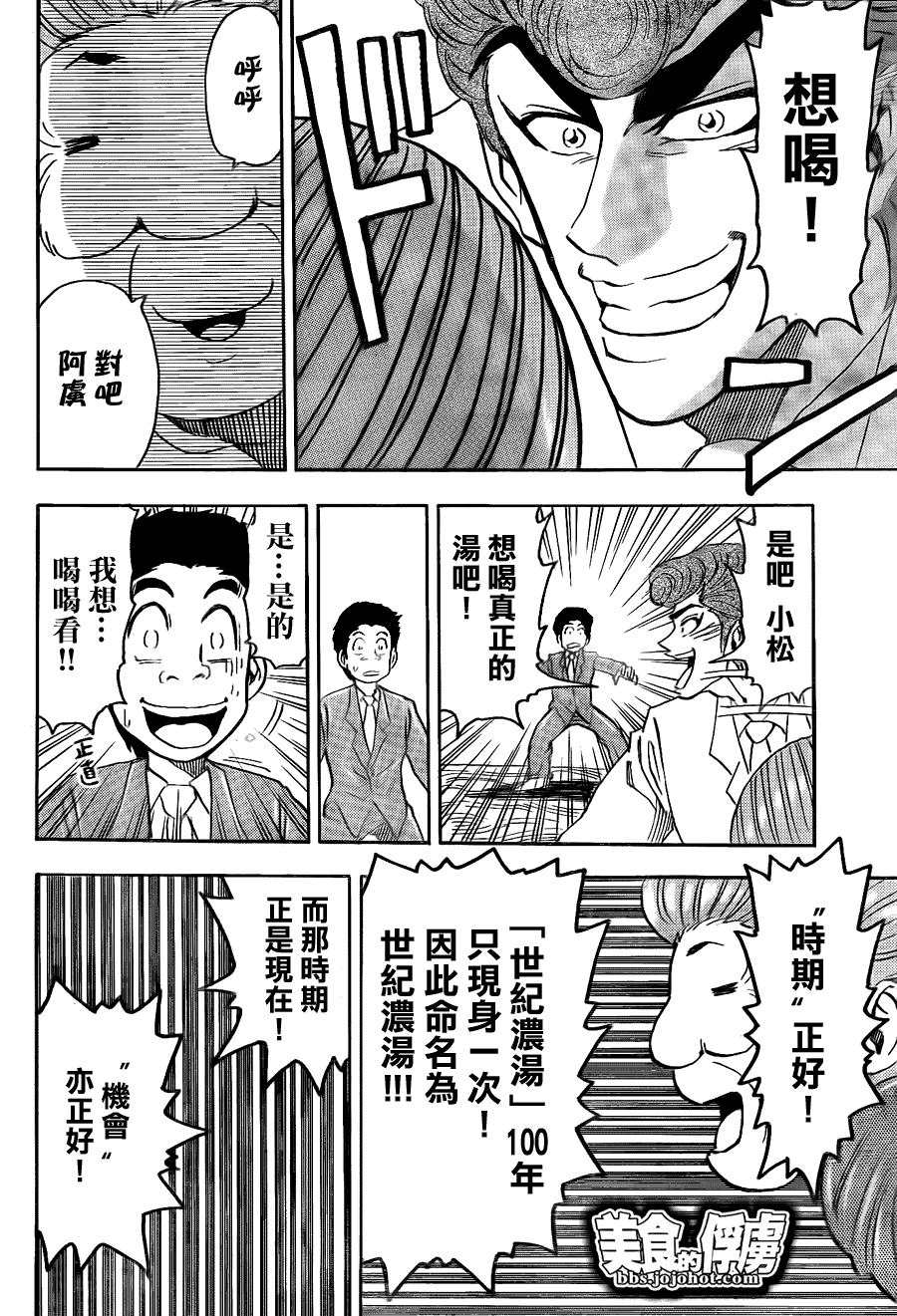 美食的俘虏 第61-80话 第112页