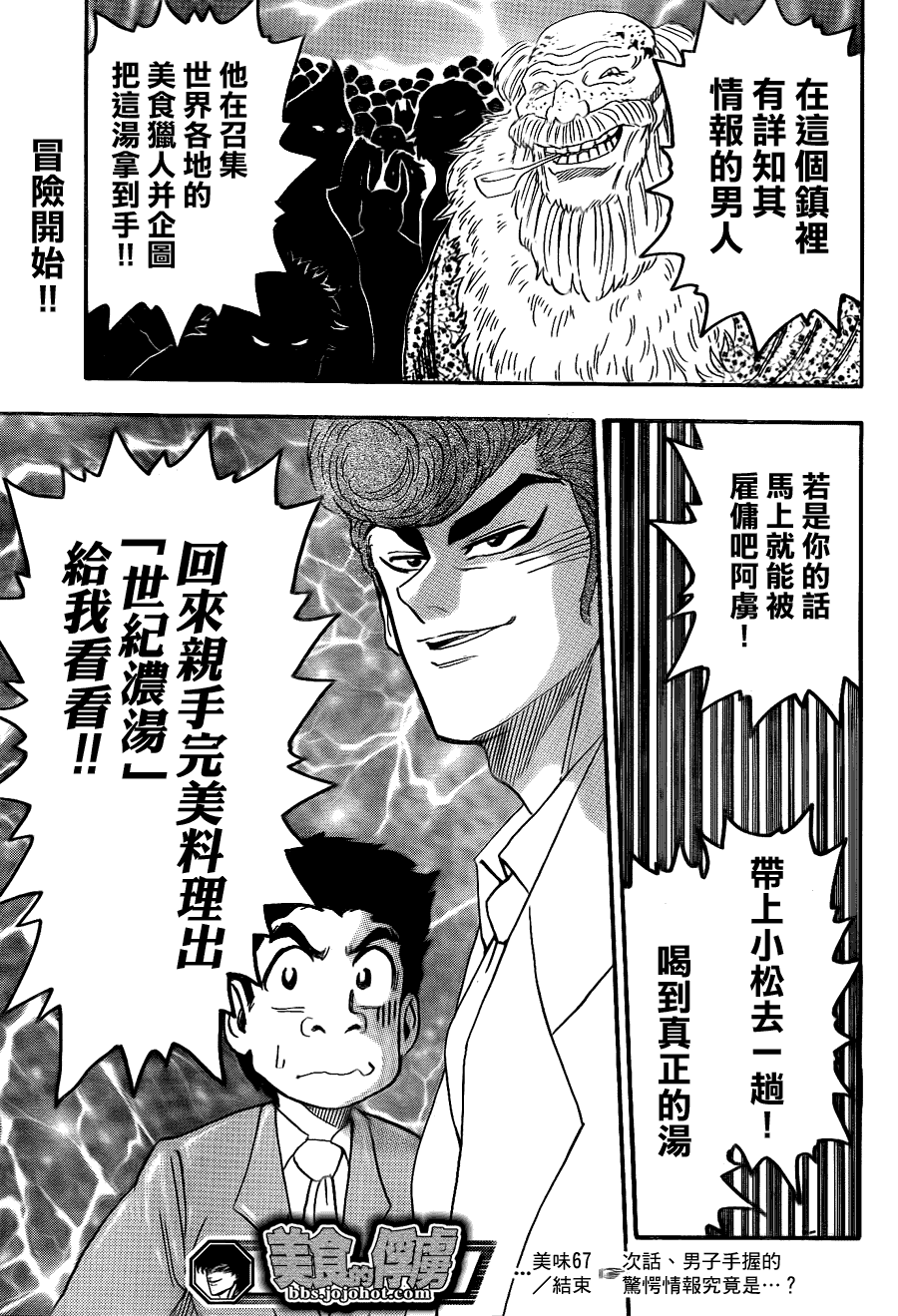 美食的俘虏 第61-80话 第113页