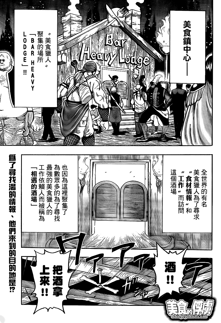 美食的俘虏 第61-80话 第114页