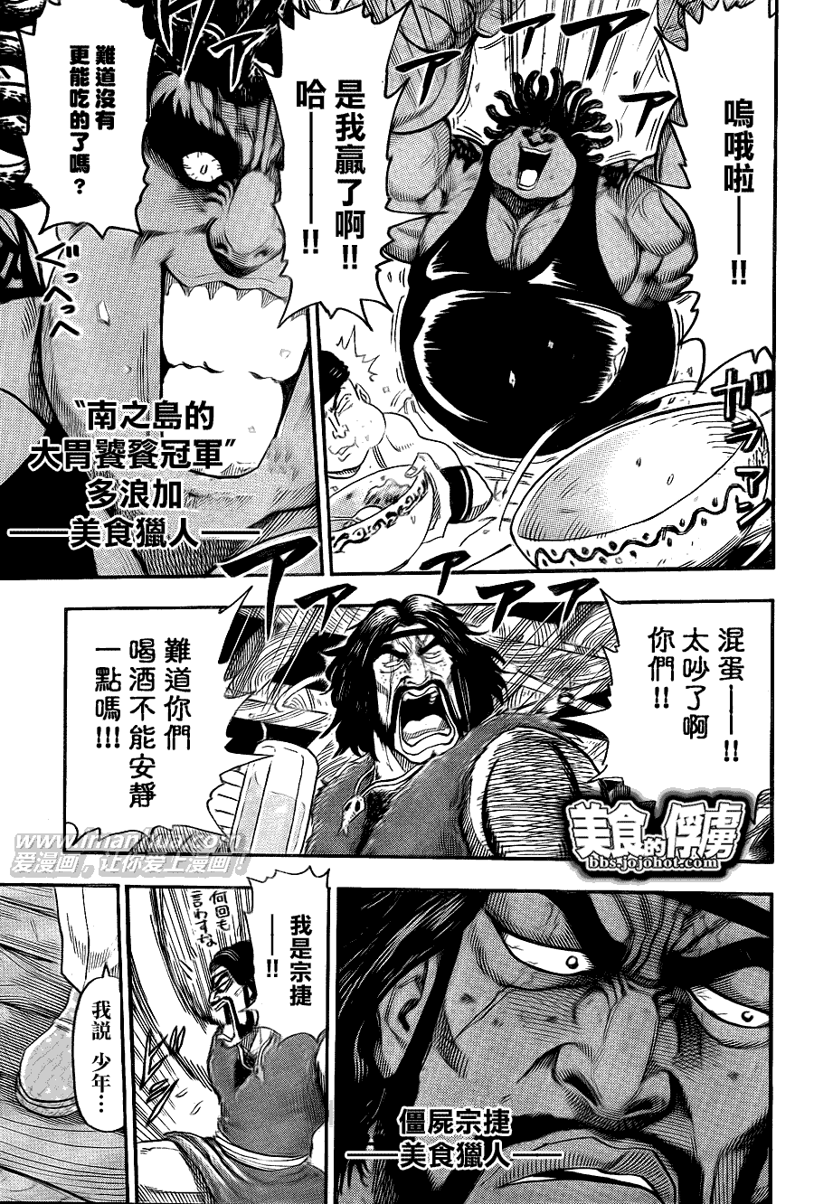 美食的俘虏 第61-80话 第116页