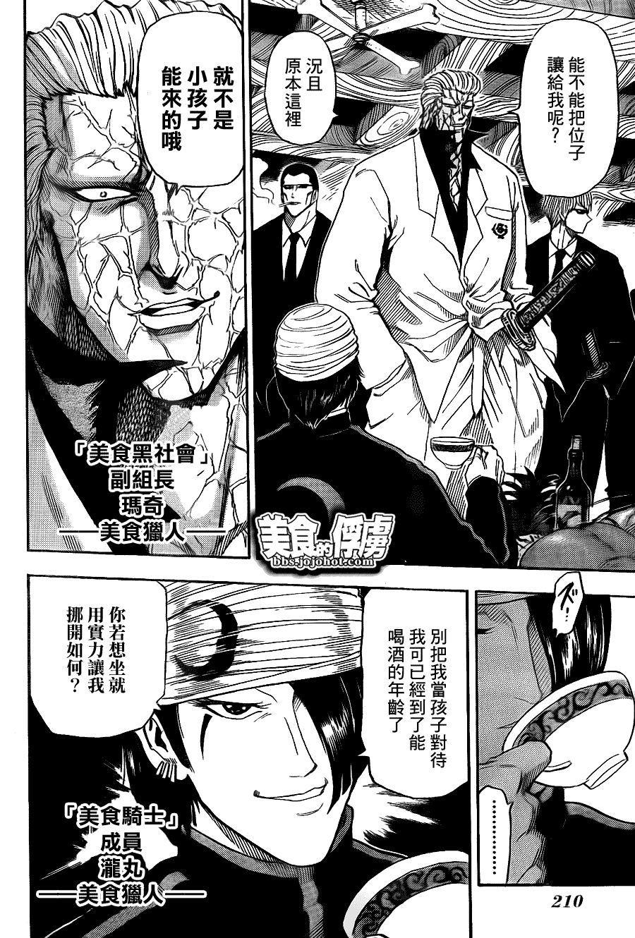 美食的俘虏 第61-80话 第117页