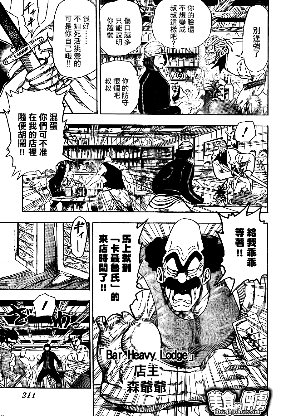 美食的俘虏 第61-80话 第118页