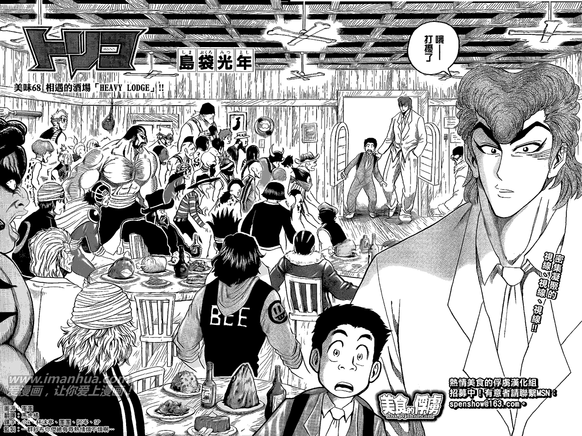 美食的俘虏 第61-80话 第119页