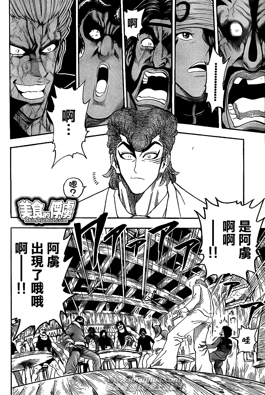 美食的俘虏 第61-80话 第120页