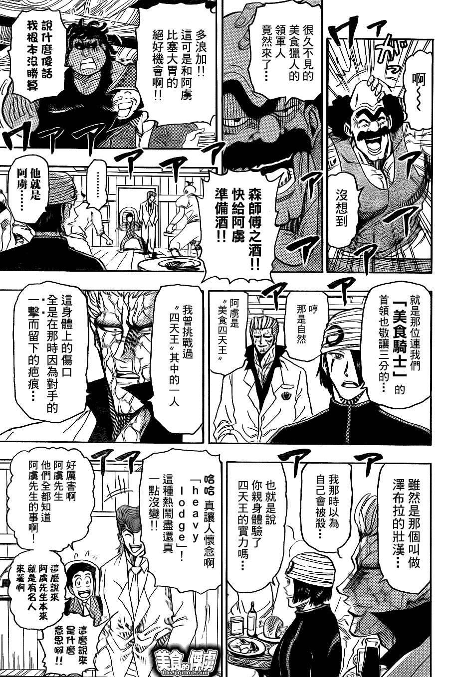 美食的俘虏 第61-80话 第121页