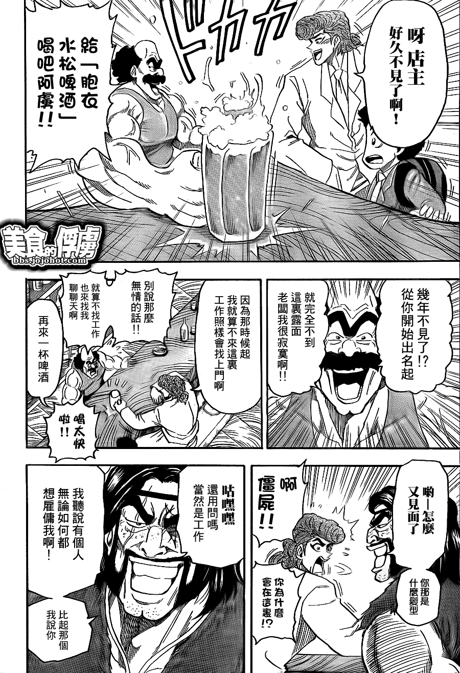 美食的俘虏 第61-80话 第122页