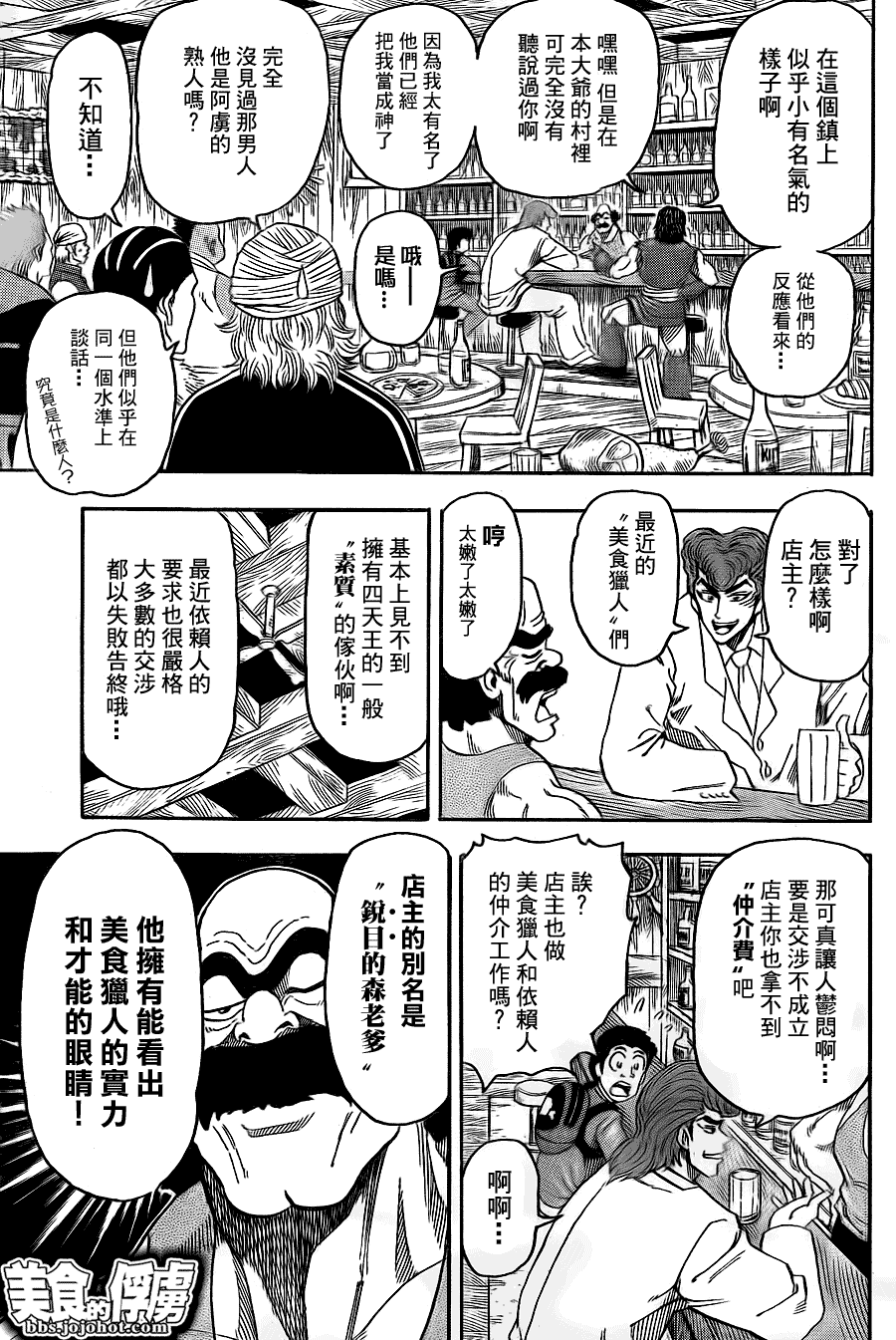 美食的俘虏 第61-80话 第123页