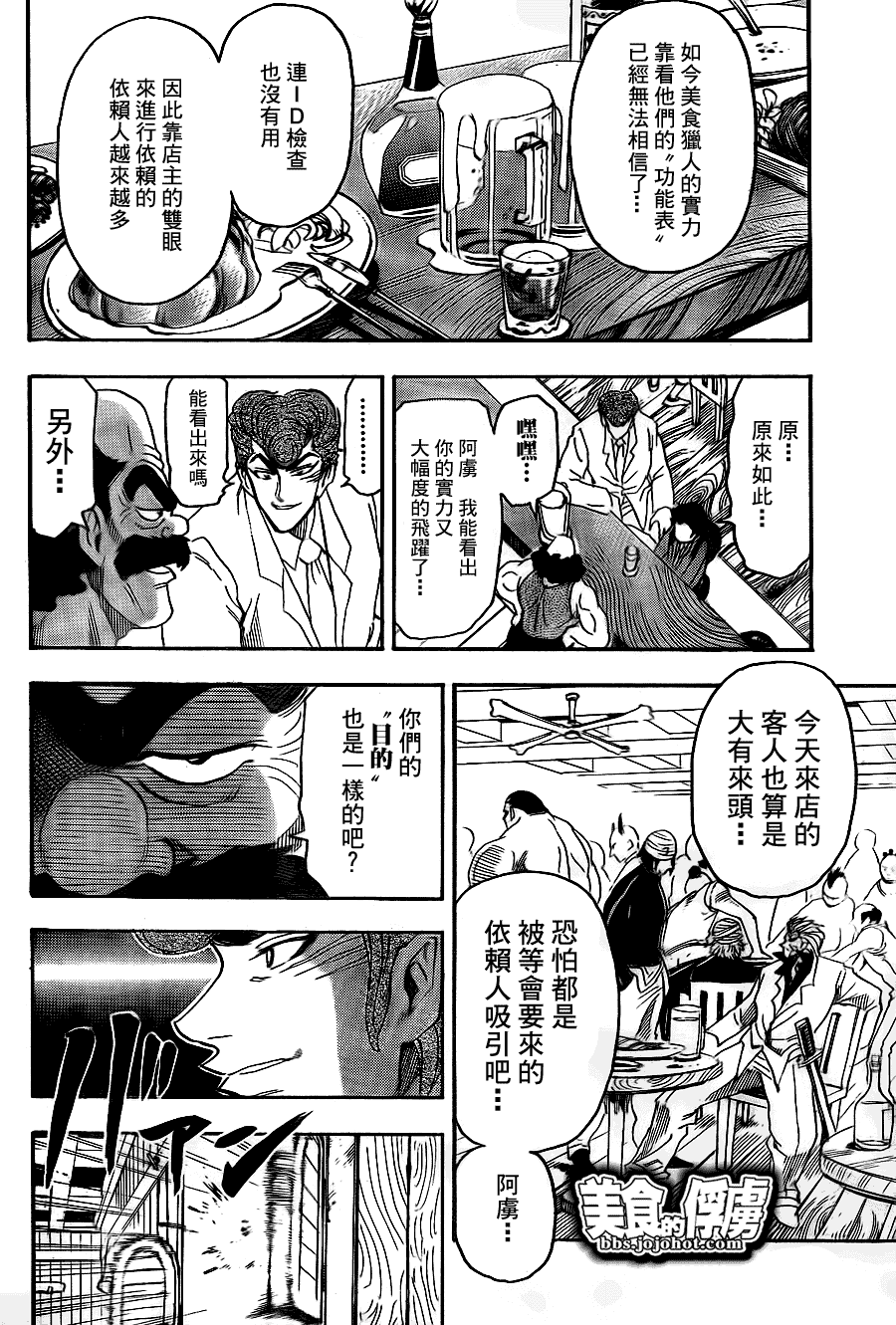 美食的俘虏 第61-80话 第124页