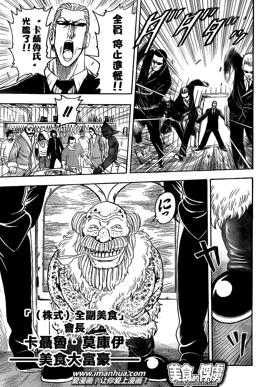 美食的俘虏 第61-80话 第125页