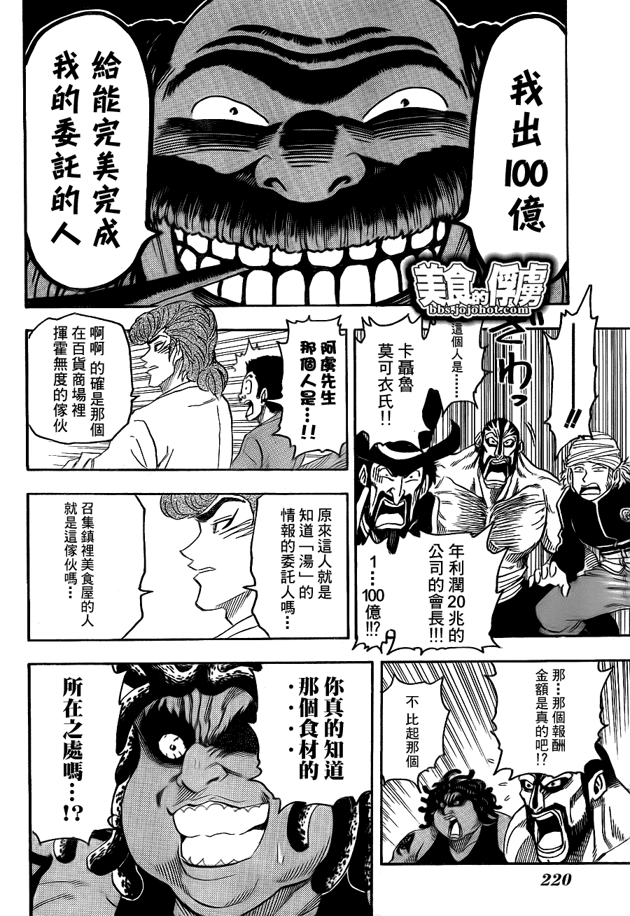 美食的俘虏 第61-80话 第126页