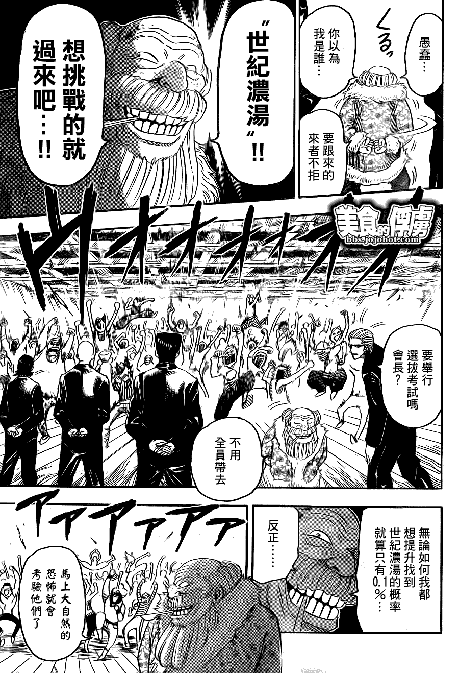 美食的俘虏 第61-80话 第127页