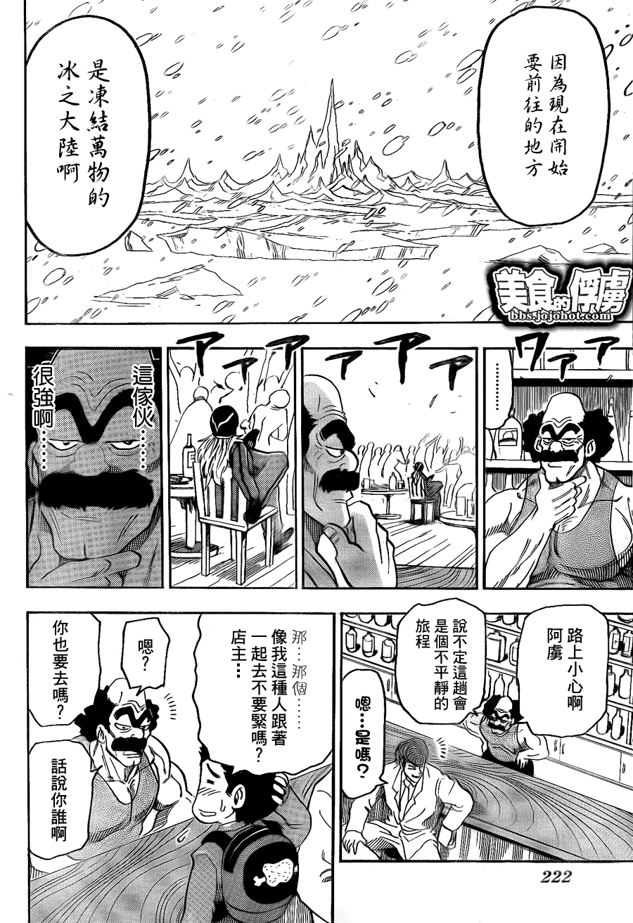 美食的俘虏 第61-80话 第128页