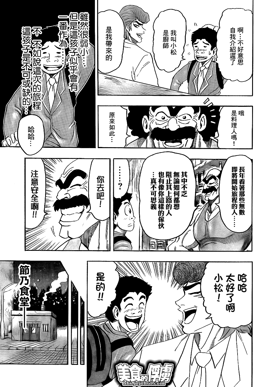 美食的俘虏 第61-80话 第129页