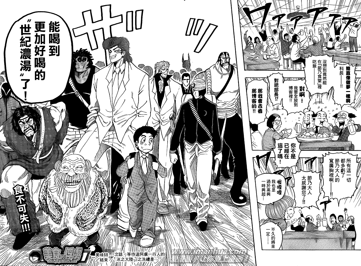 美食的俘虏 第61-80话 第130页