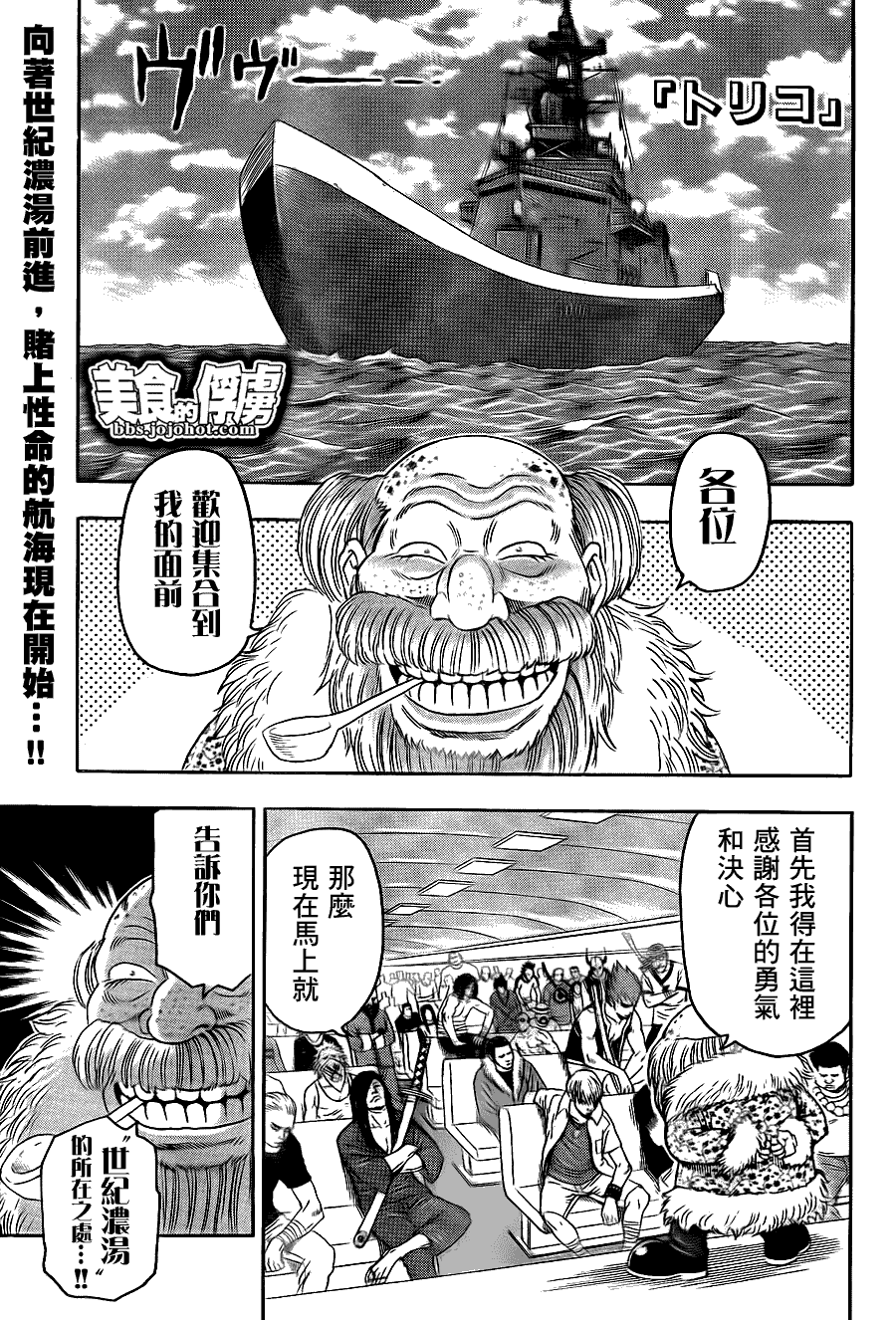 美食的俘虏 第61-80话 第131页