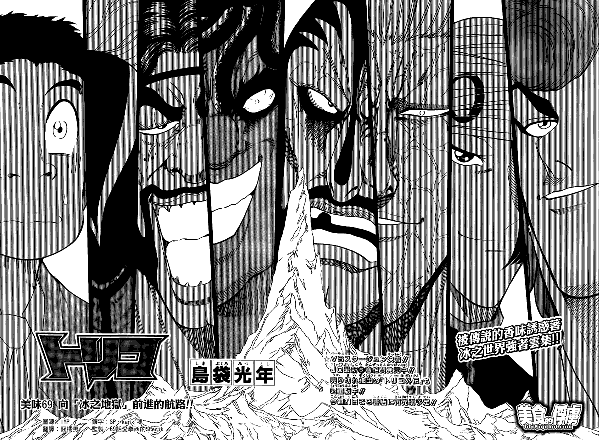 美食的俘虏 第61-80话 第132页