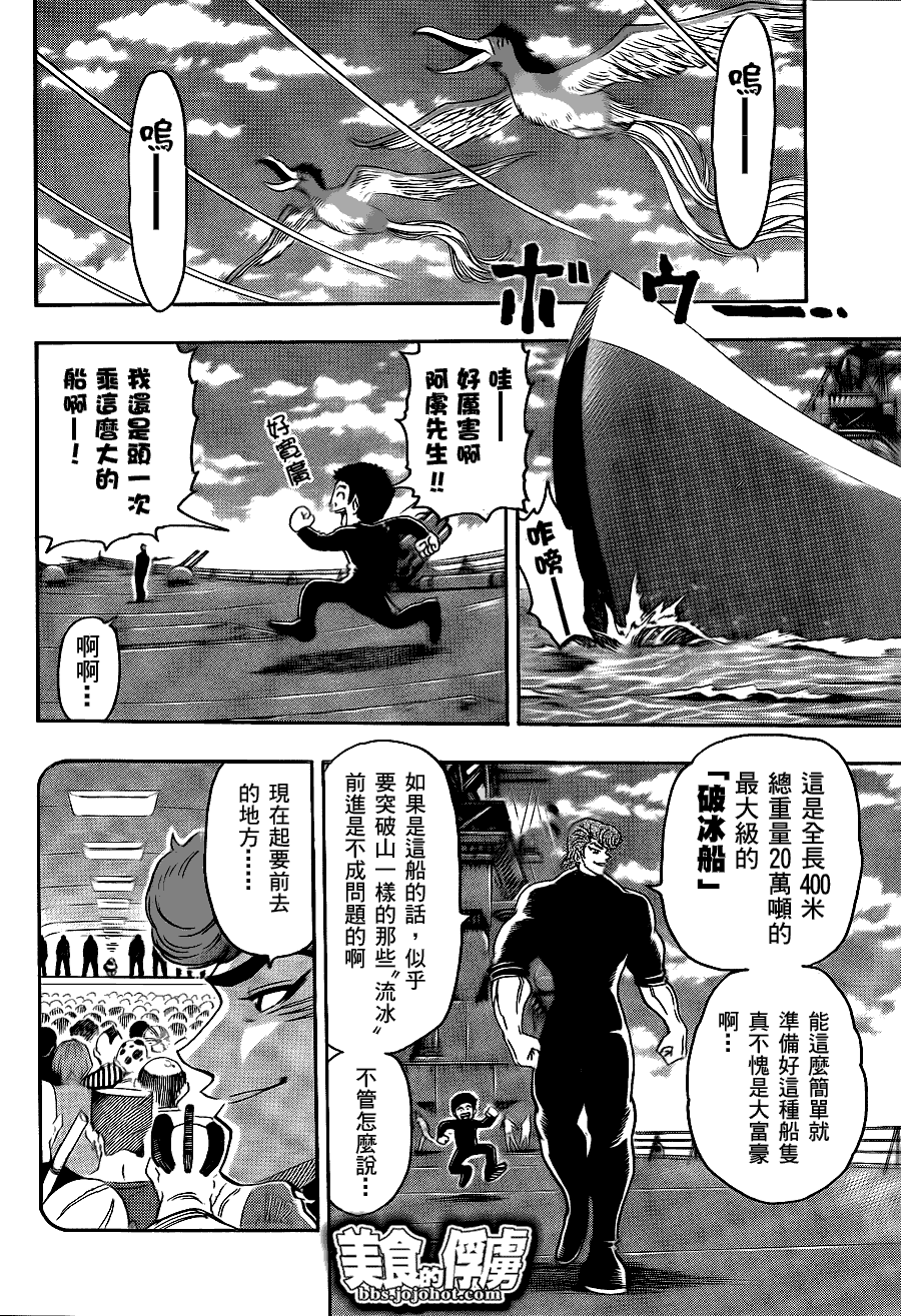 美食的俘虏 第61-80话 第133页