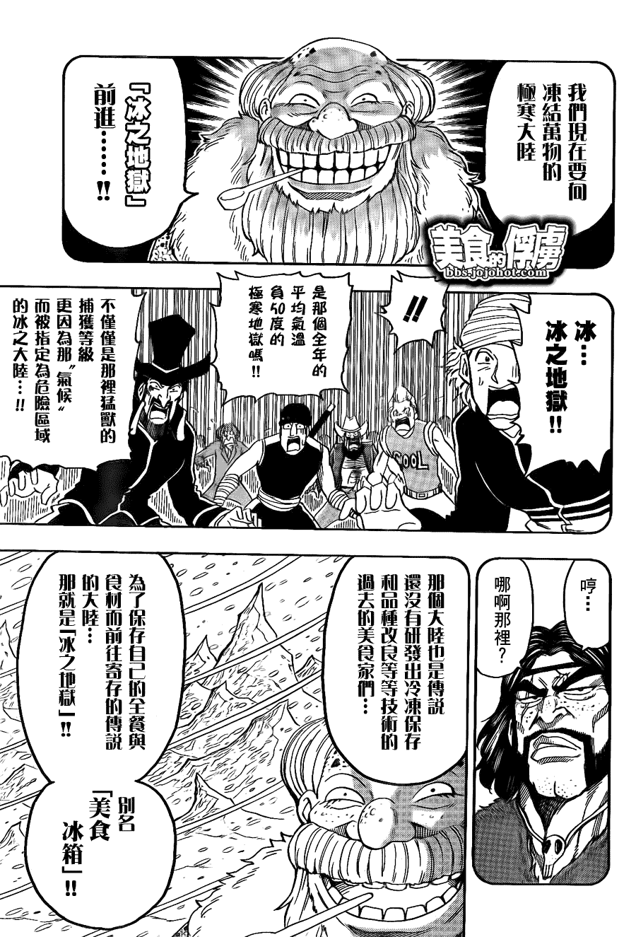 美食的俘虏 第61-80话 第134页