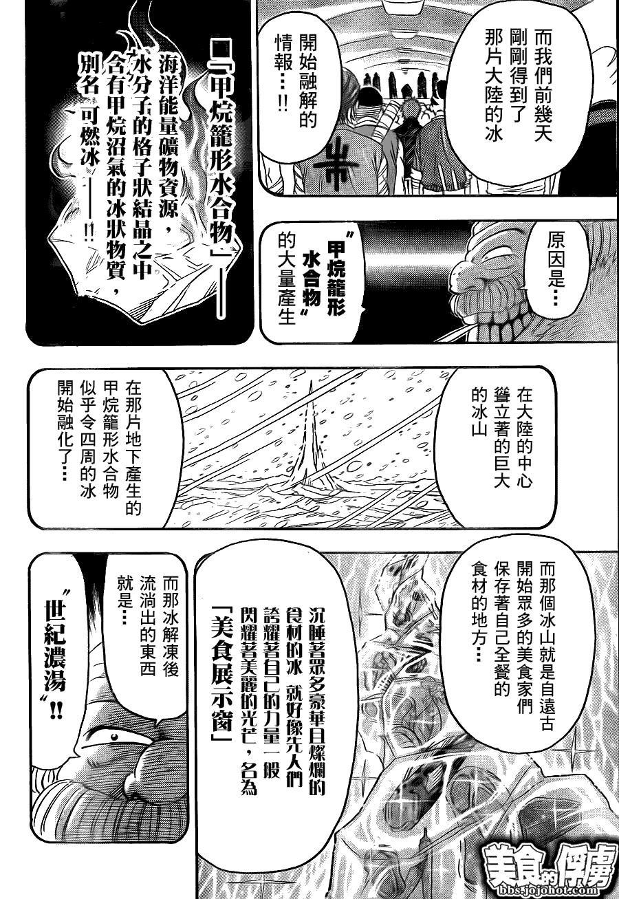 美食的俘虏 第61-80话 第135页