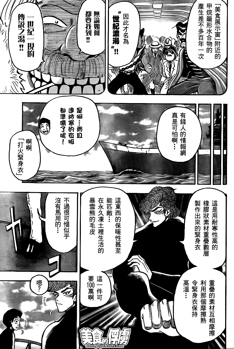 美食的俘虏 第61-80话 第136页