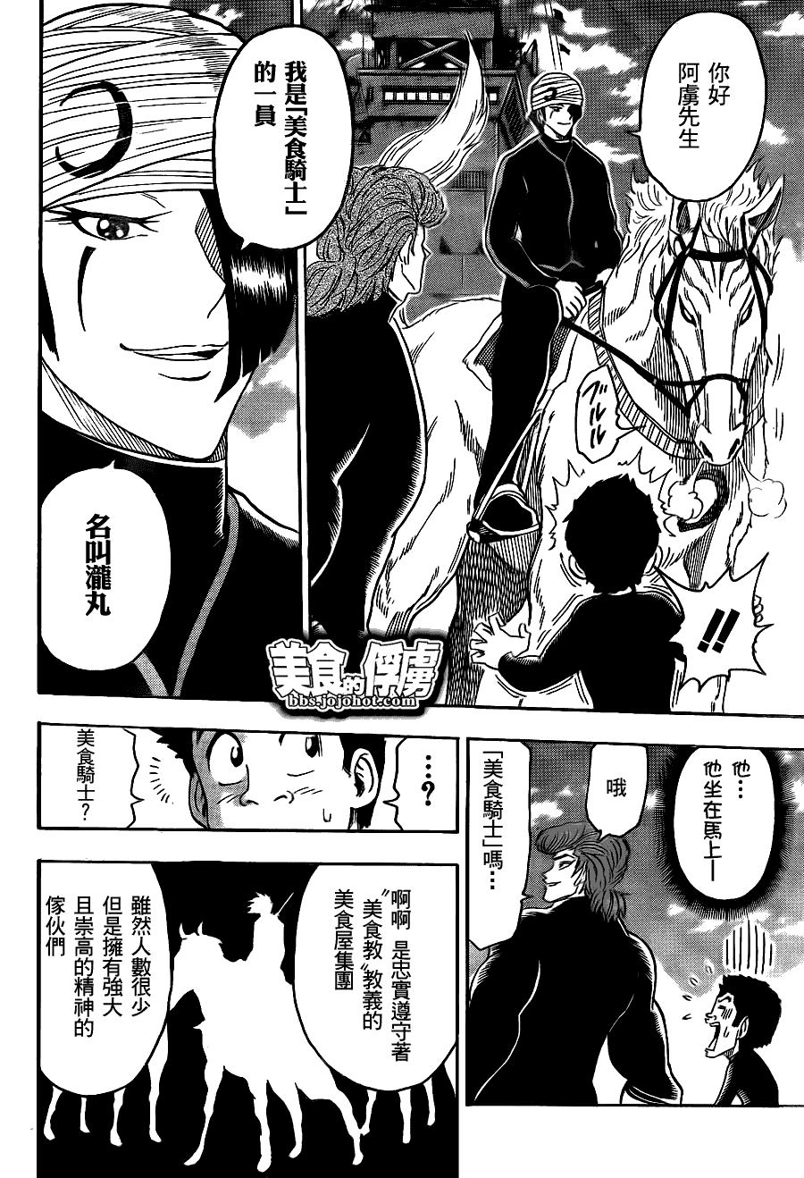 美食的俘虏 第61-80话 第137页