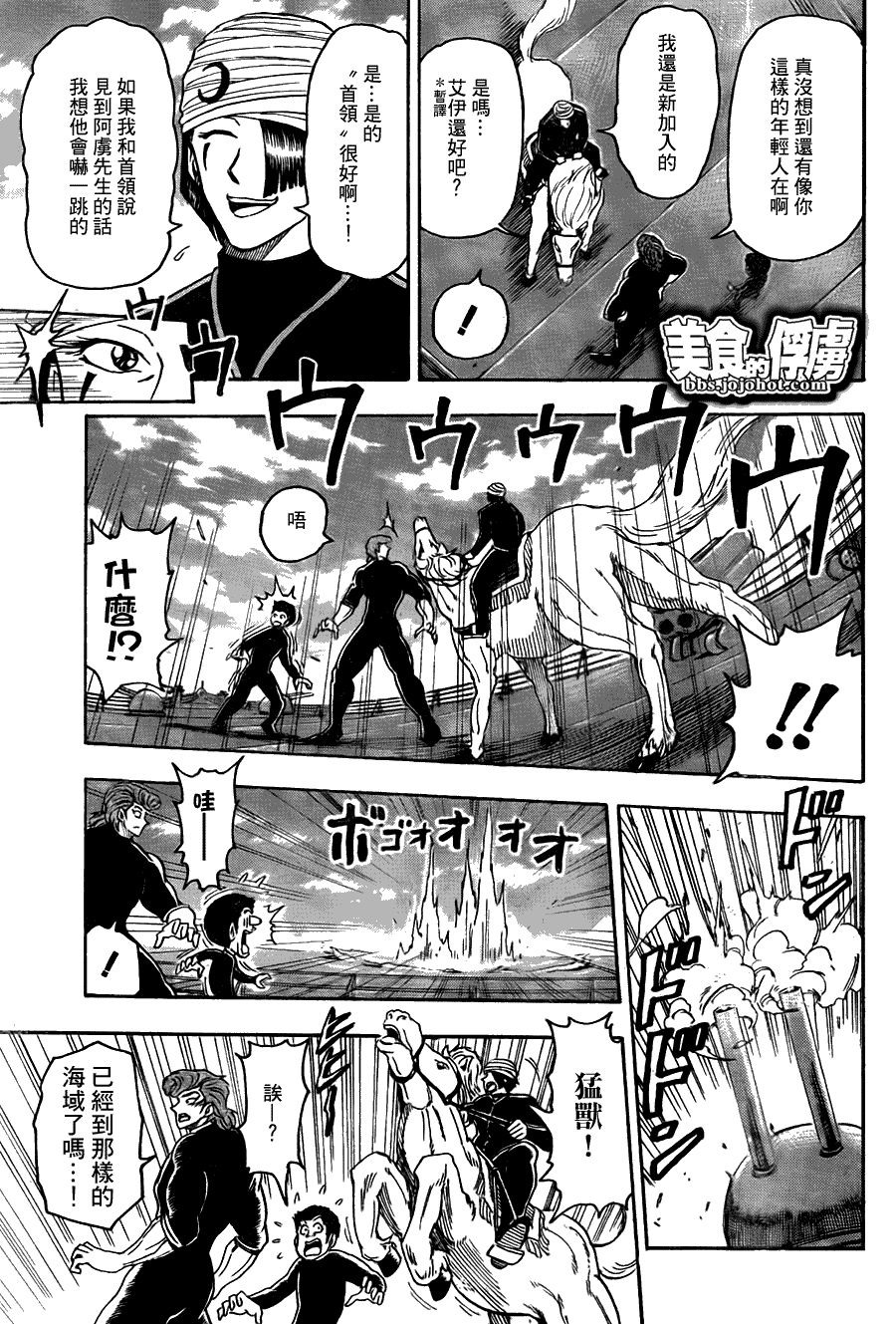 美食的俘虏 第61-80话 第138页