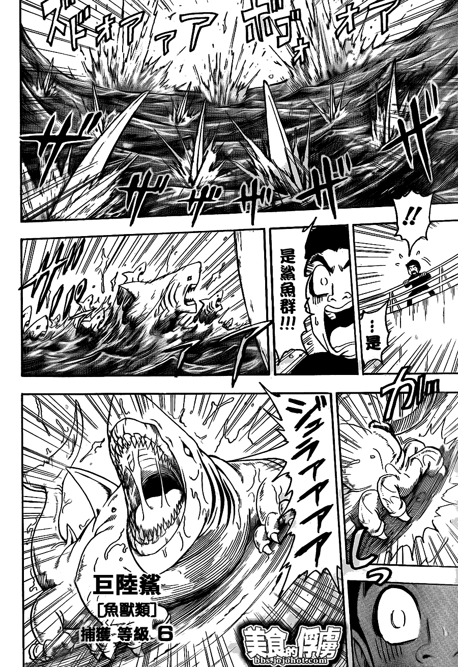 美食的俘虏 第61-80话 第139页