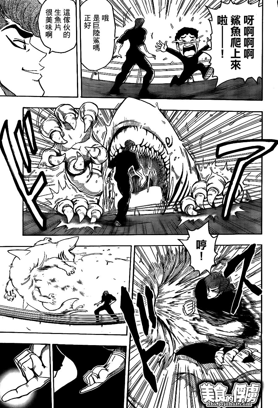 美食的俘虏 第61-80话 第140页