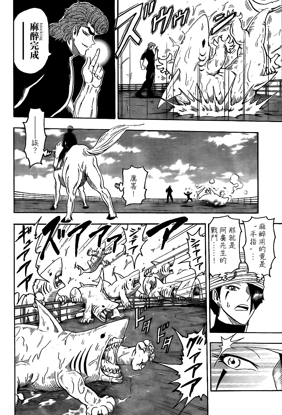 美食的俘虏 第61-80话 第141页