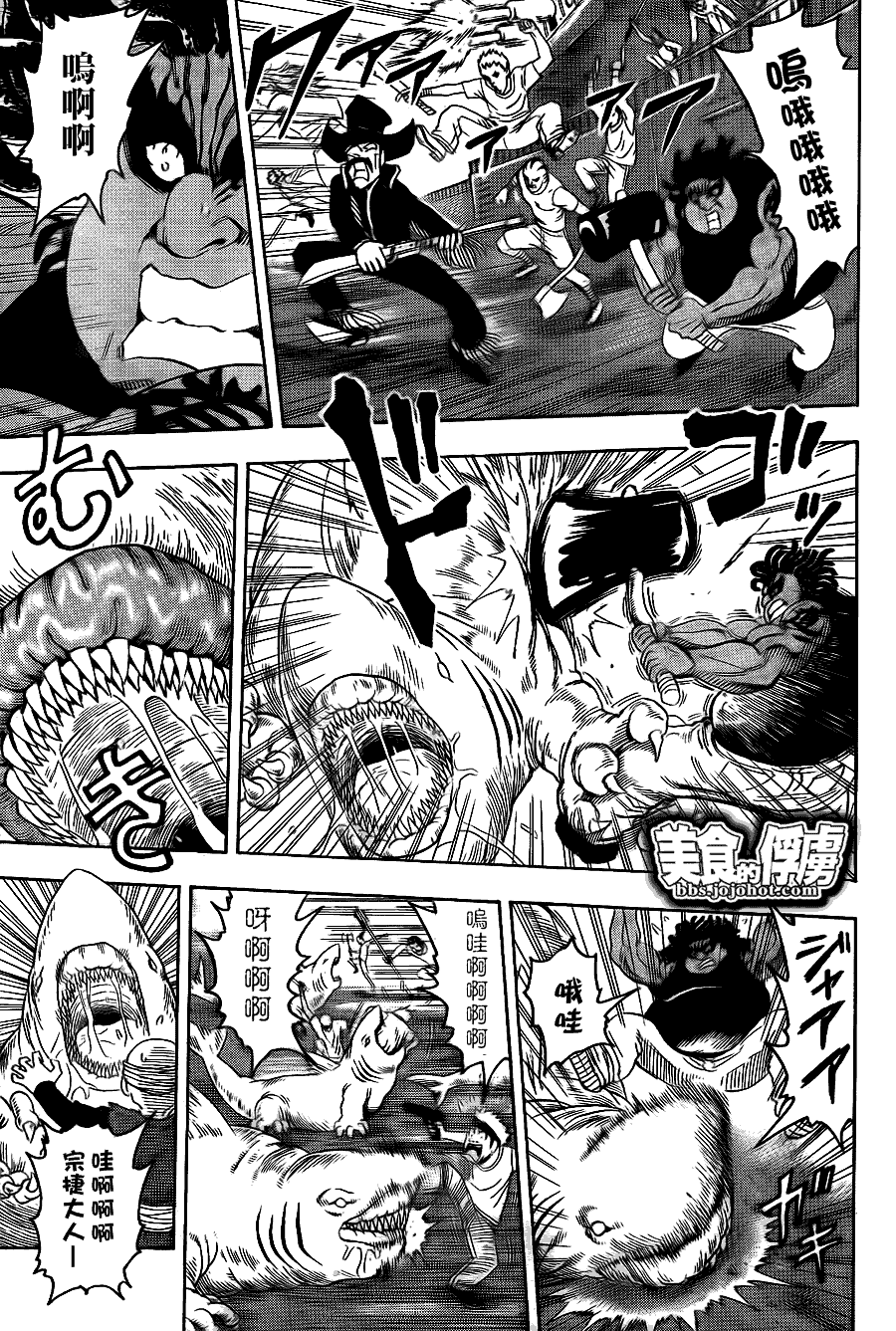 美食的俘虏 第61-80话 第142页