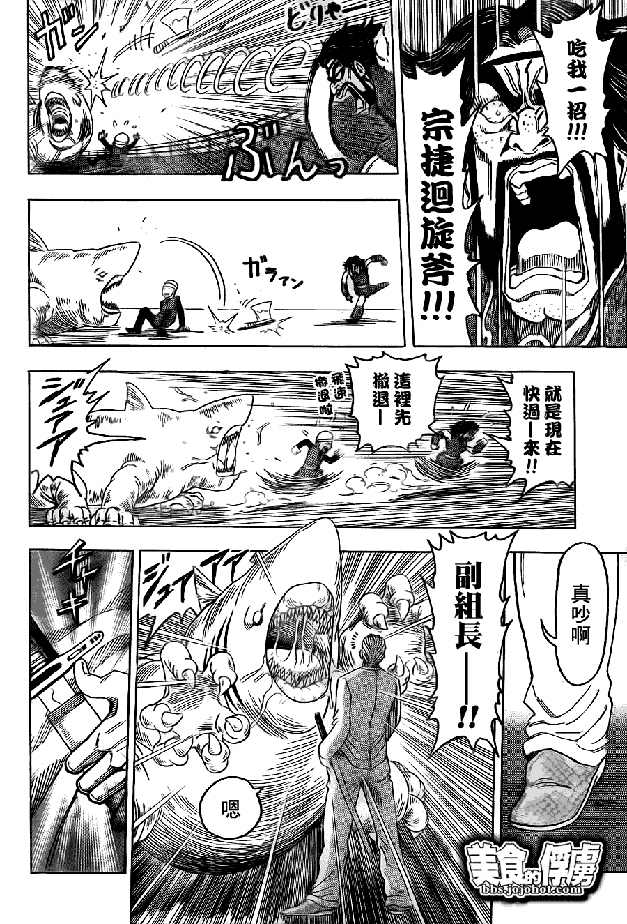 美食的俘虏 第61-80话 第143页