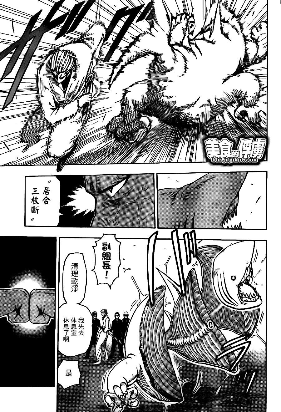 美食的俘虏 第61-80话 第144页