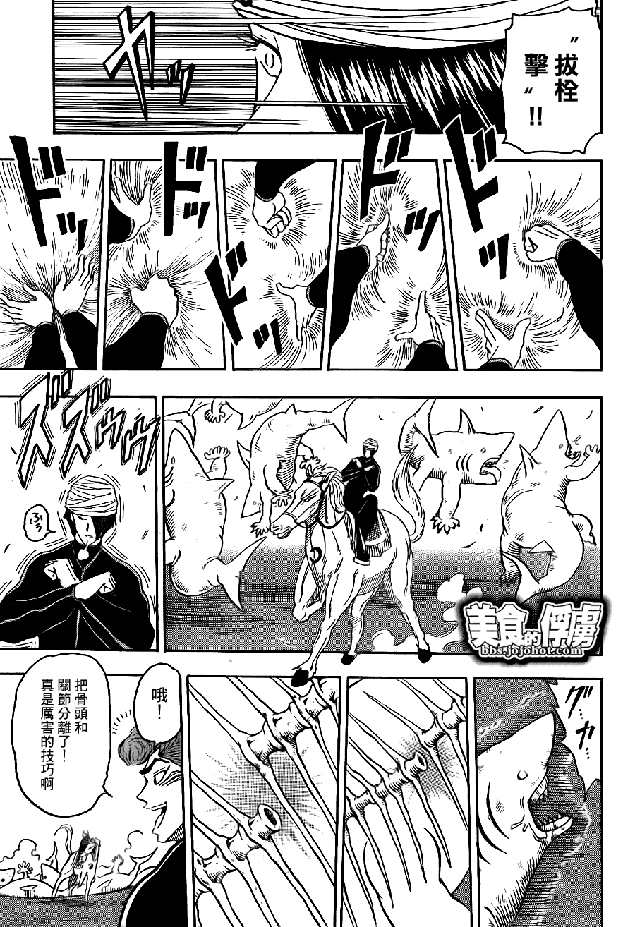 美食的俘虏 第61-80话 第146页
