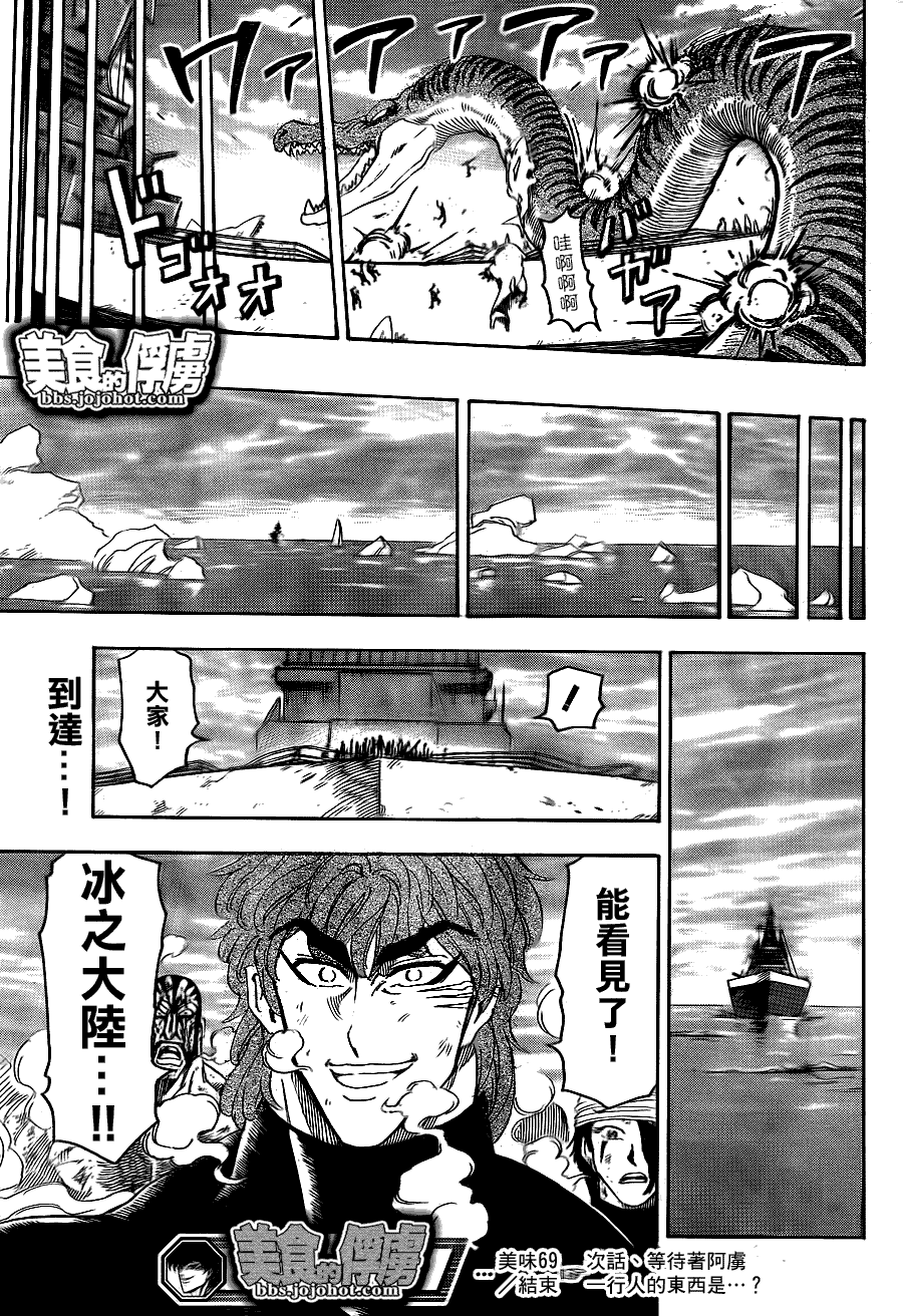 美食的俘虏 第61-80话 第148页
