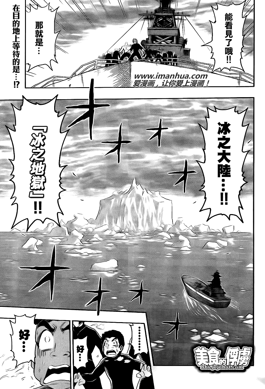 美食的俘虏 第61-80话 第149页