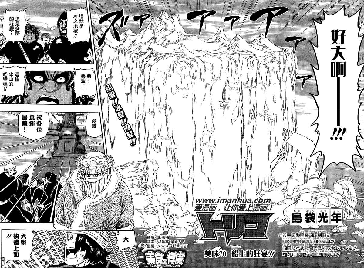 美食的俘虏 第61-80话 第150页