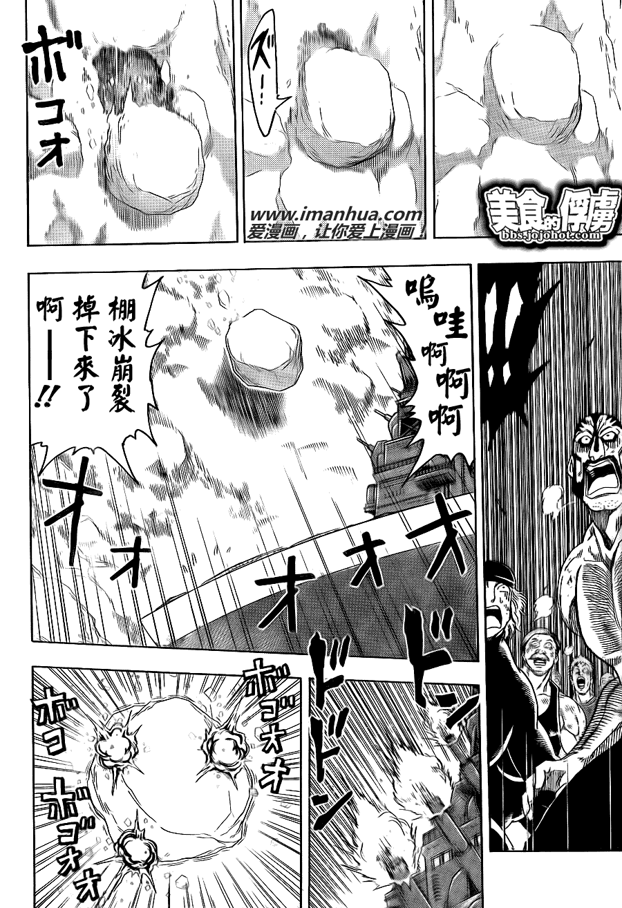 美食的俘虏 第61-80话 第151页