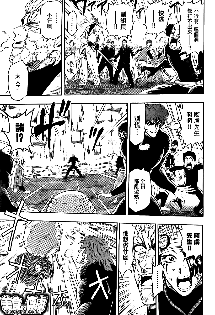 美食的俘虏 第61-80话 第152页